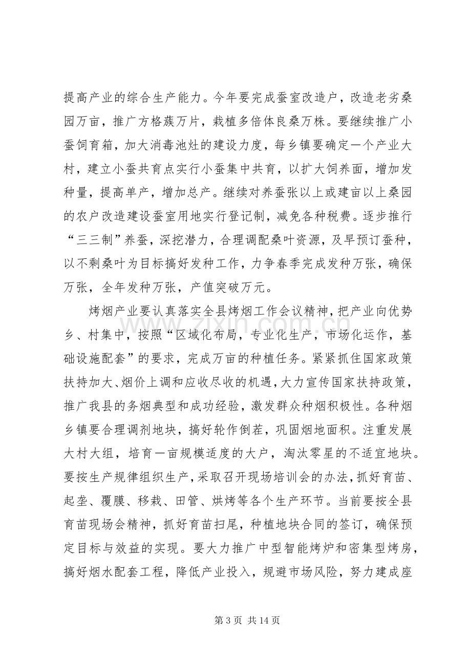 在县政府××年全体会上就农业农村工作的讲话.docx_第3页