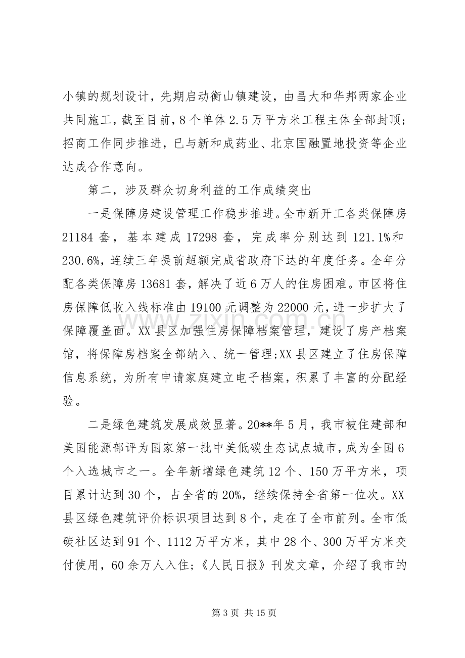 全市住房和城乡建设工作会议上的讲话.docx_第3页