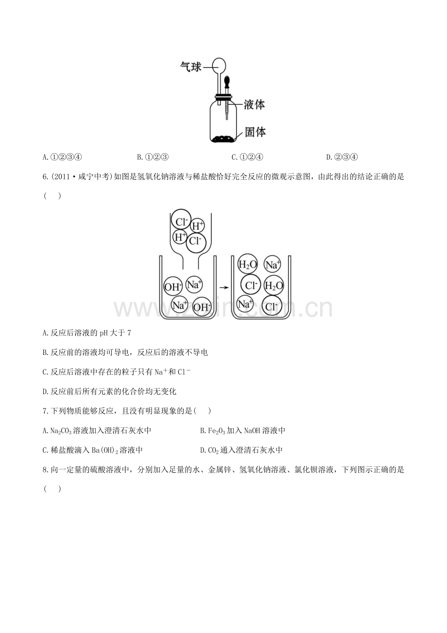 版中考化学 第十单元酸和碱精练精析(含中考示例) 新人教版 课件.doc_第2页