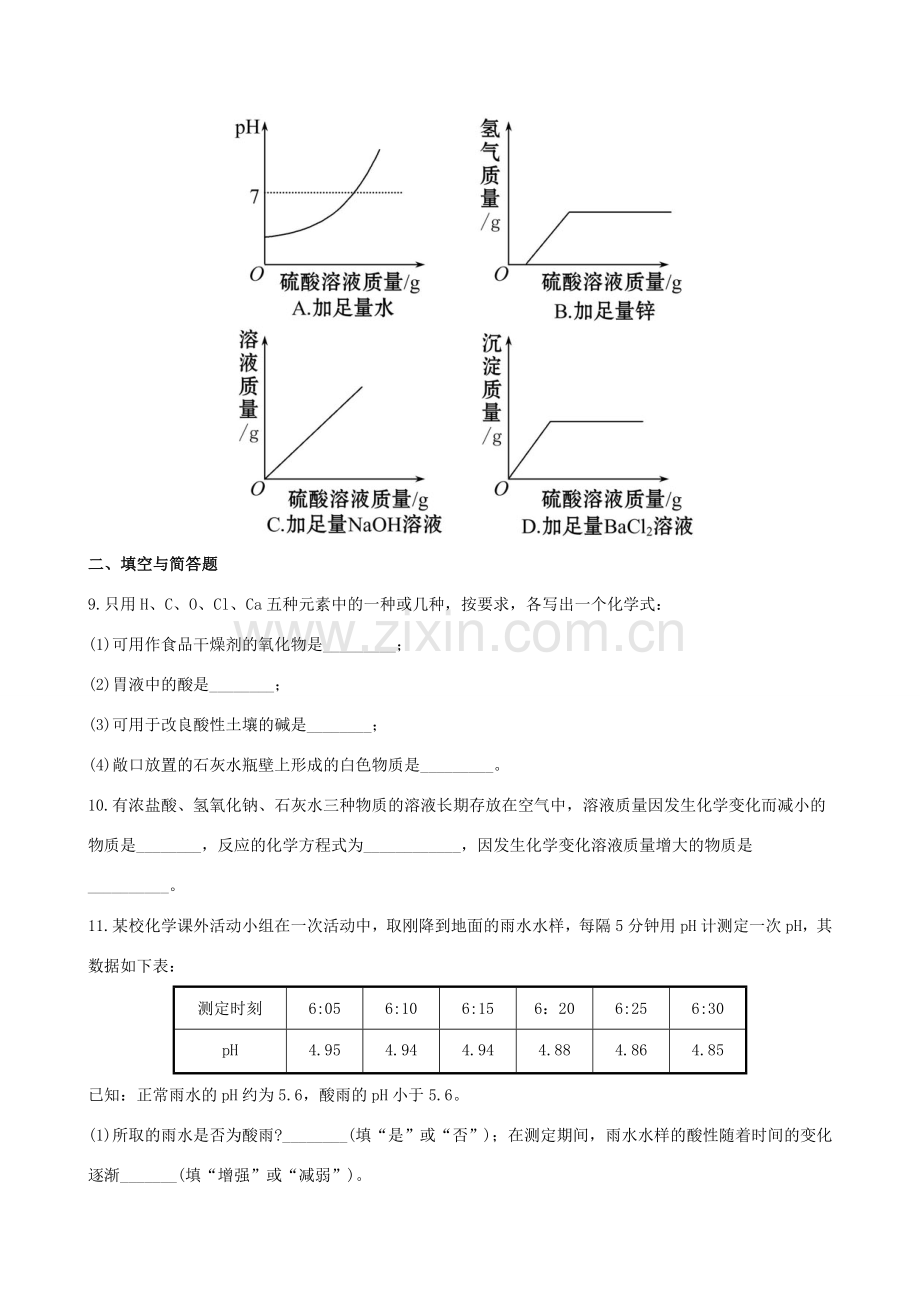 版中考化学 第十单元酸和碱精练精析(含中考示例) 新人教版 课件.doc_第3页