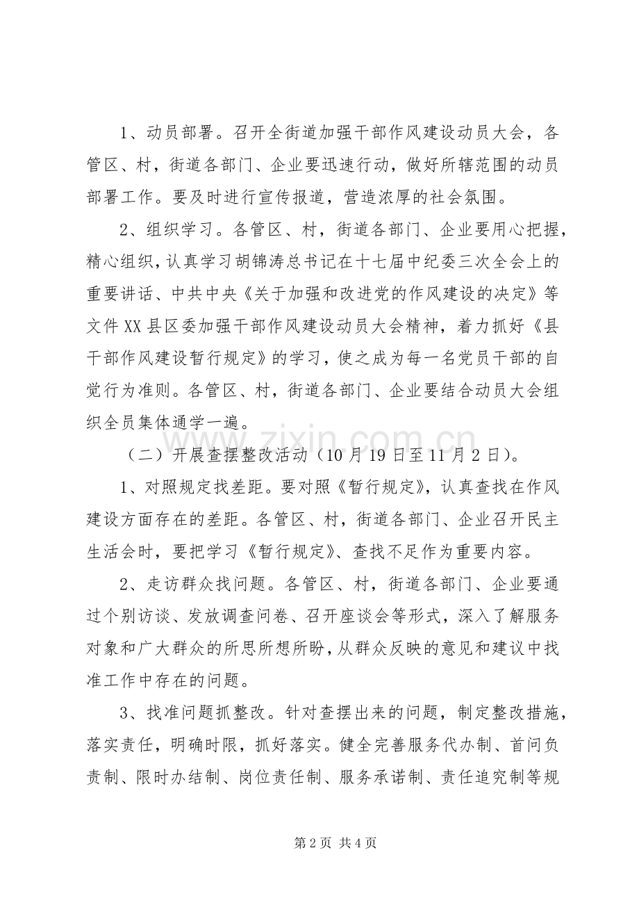 区县干部作风建设指导实施方案.docx_第2页