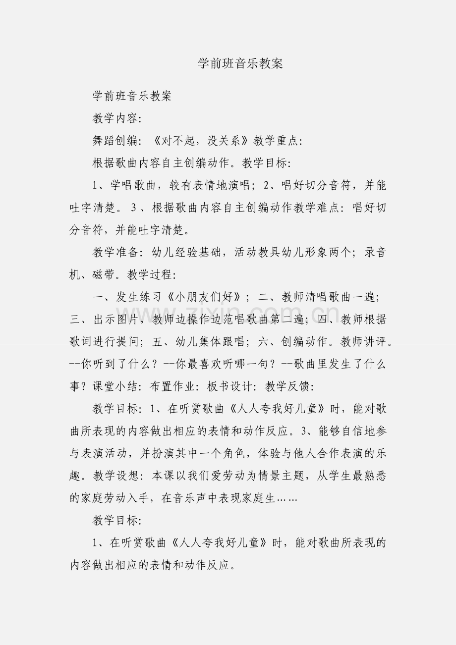 学前班音乐教案.docx_第1页