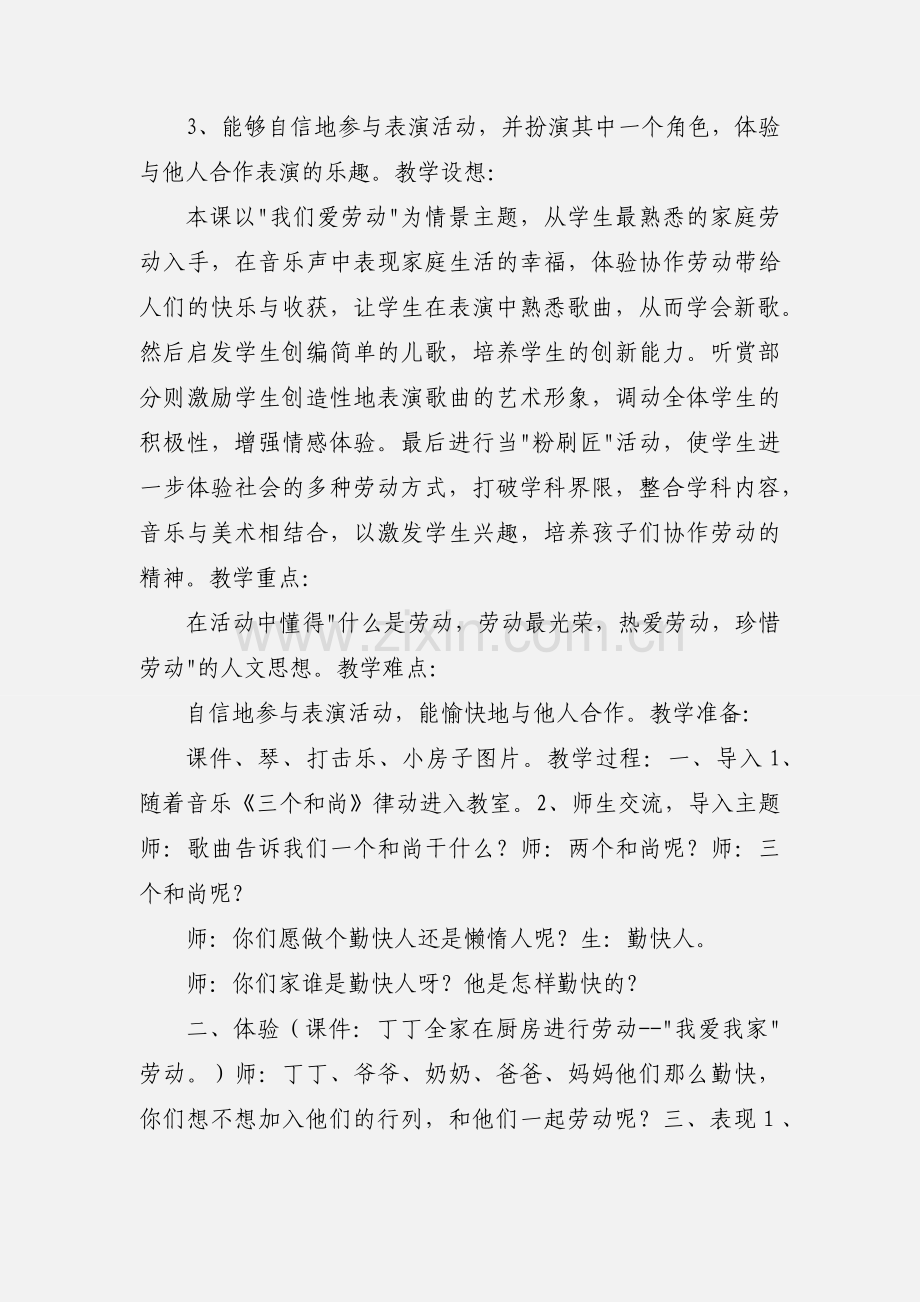 学前班音乐教案.docx_第2页