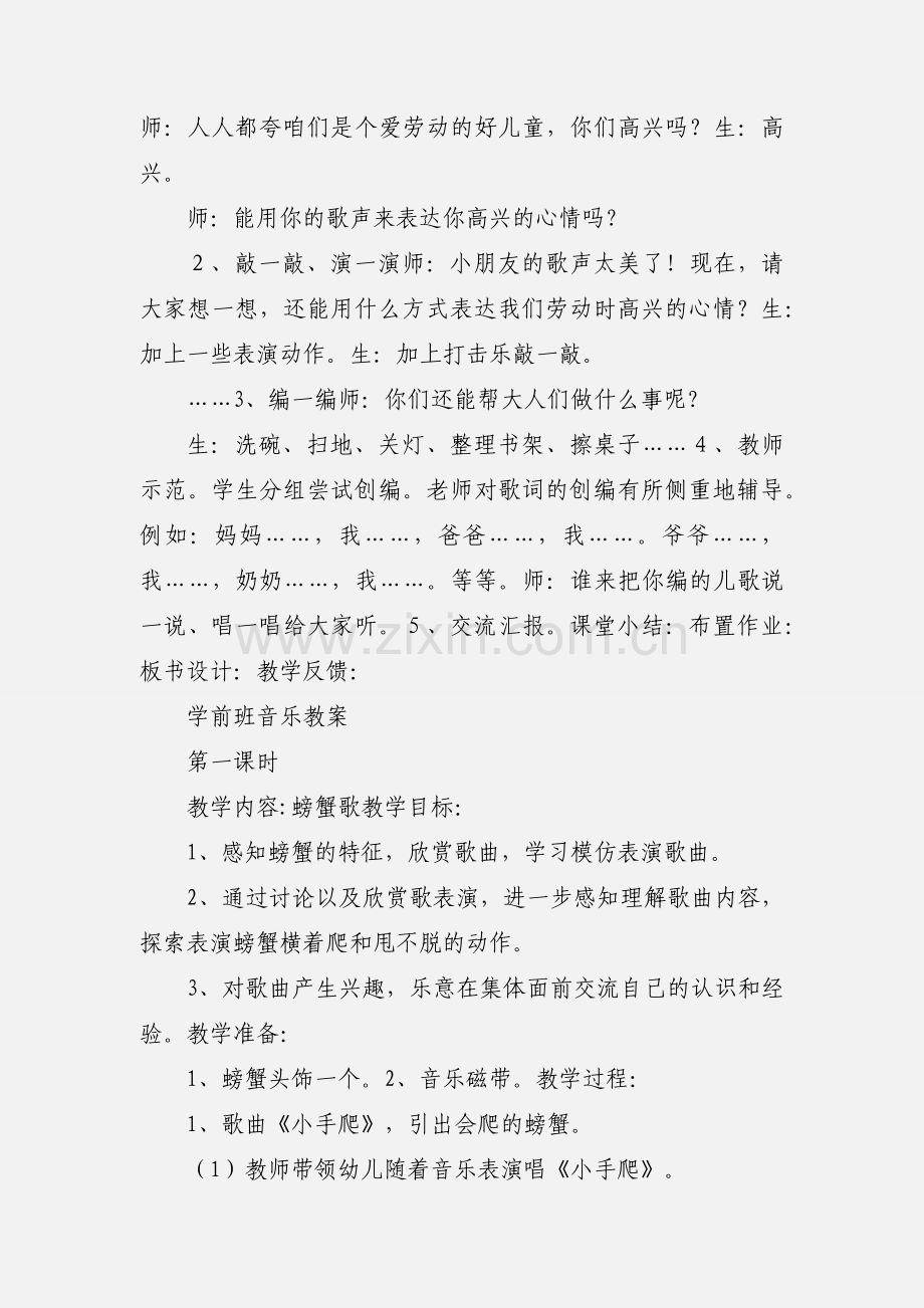 学前班音乐教案.docx_第3页