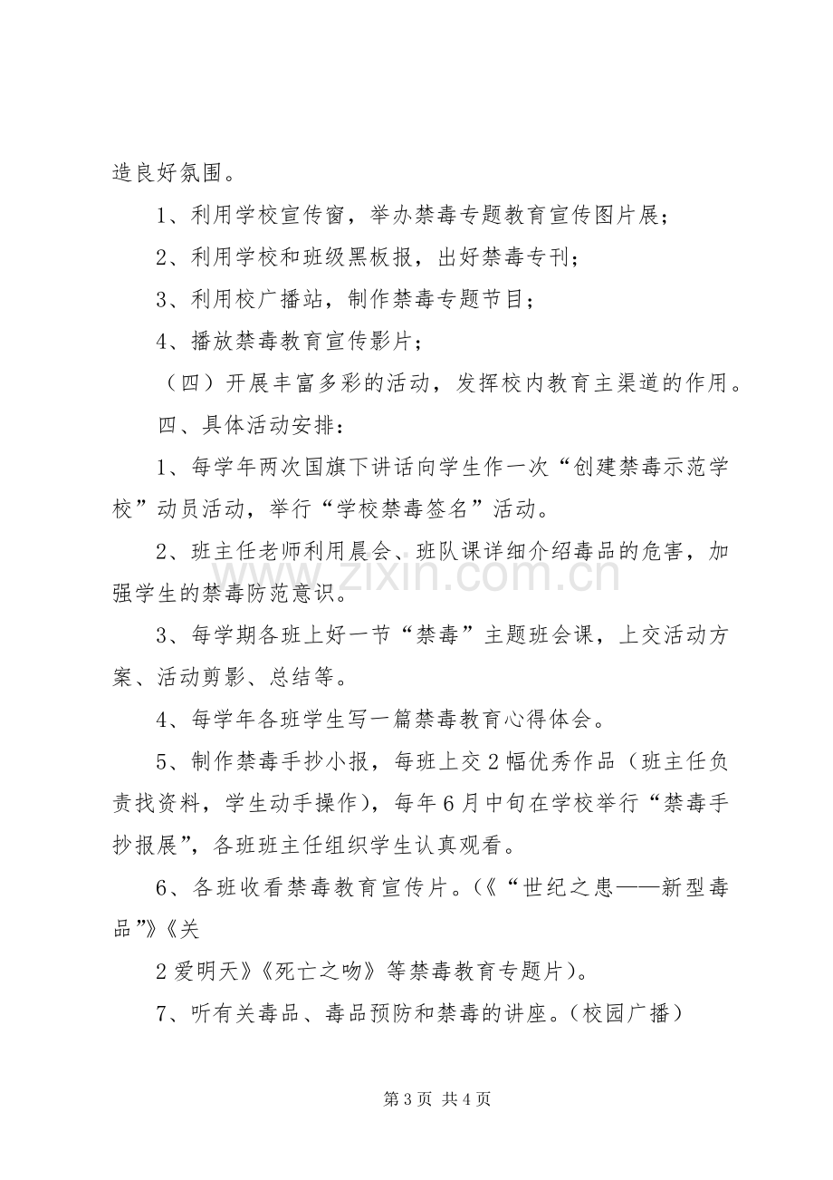 禁毒宣传教育实施方案.docx_第3页