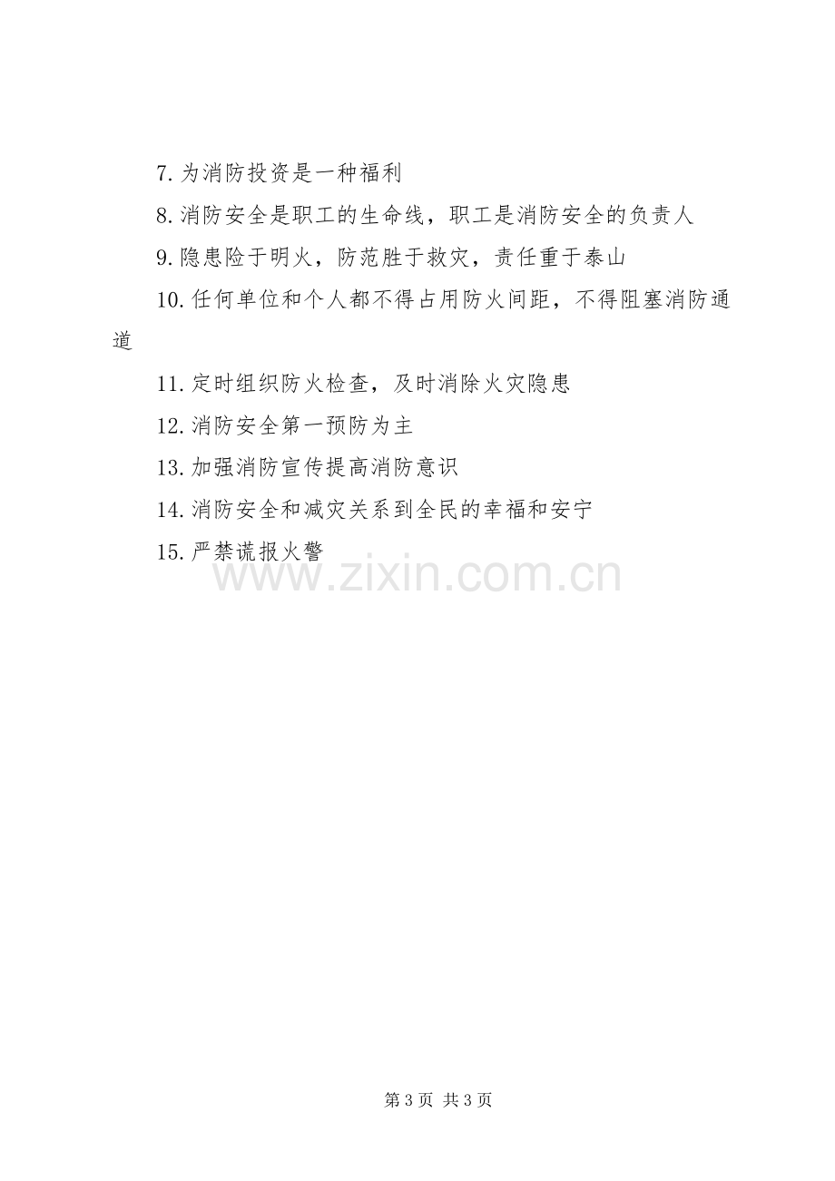 燃气消防安全标语.docx_第3页