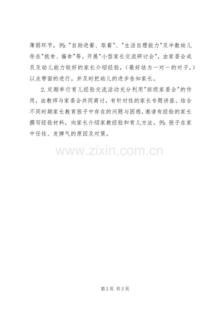 家园共育方案.docx_第2页