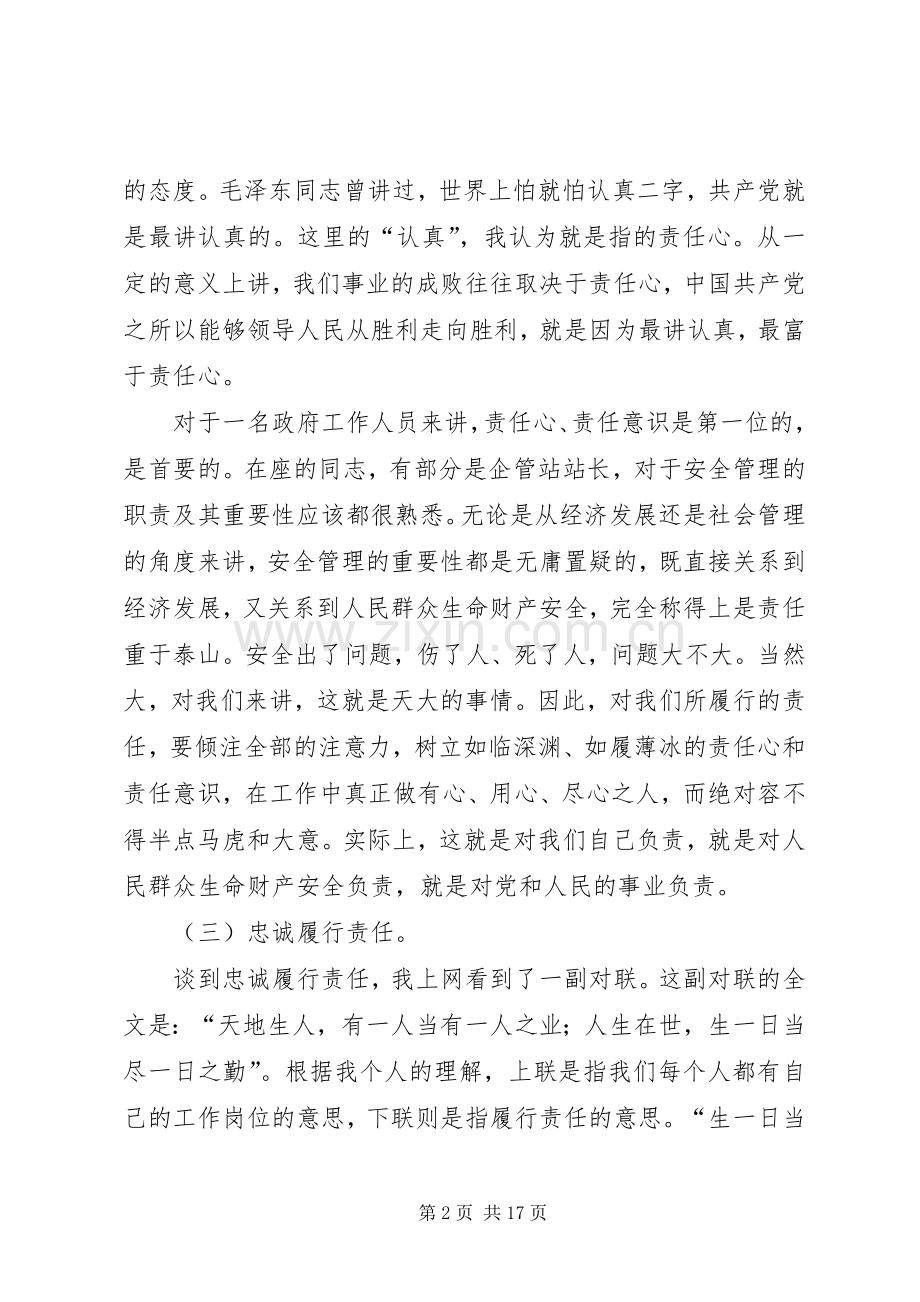 第一篇：新提拔干部发言.docx_第2页