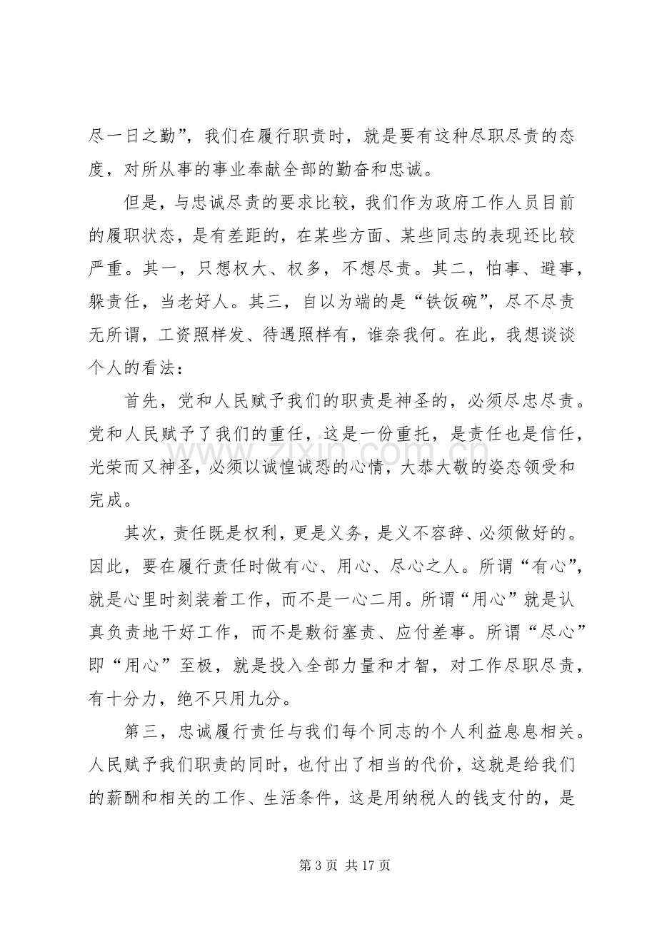 第一篇：新提拔干部发言.docx_第3页