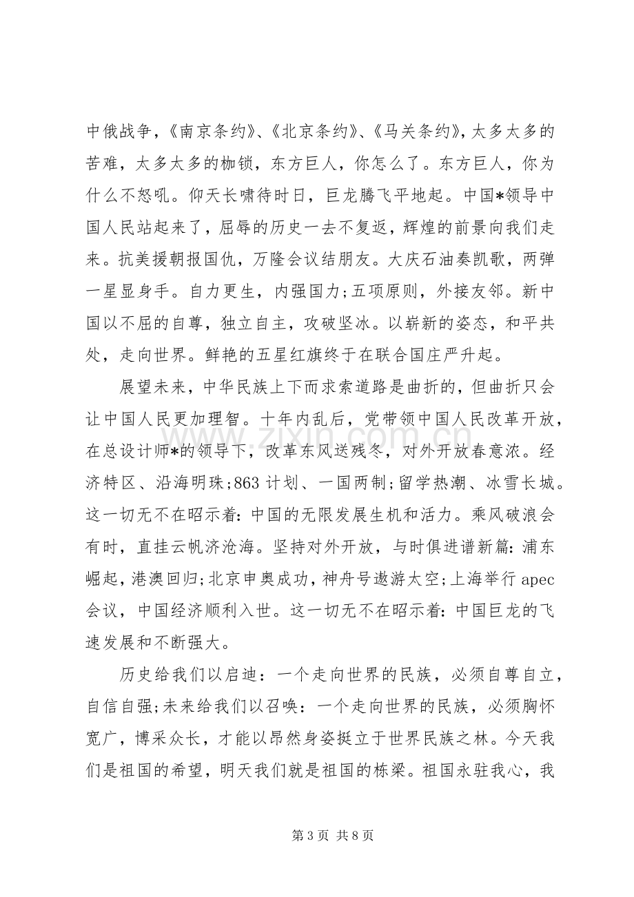 关于建国70周年的优秀演讲稿.docx_第3页