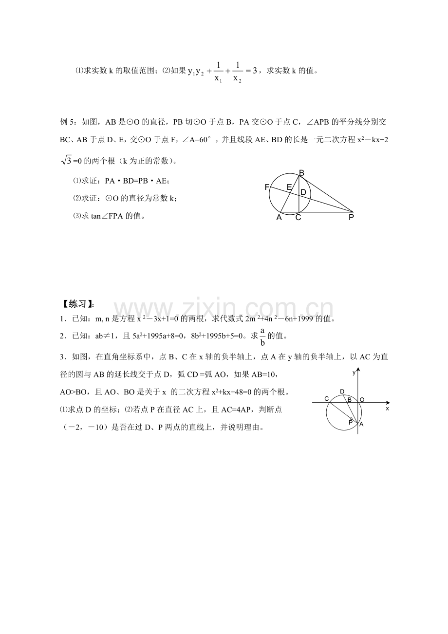 中考数学专题复习之三：数学的转化思想教案.doc_第2页