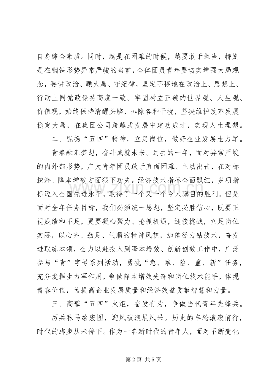 五四倡议书【】.docx_第2页