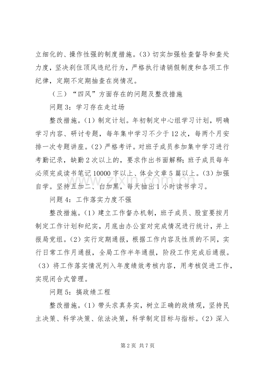 党组领导班子群众路线整改工作实施方案.docx_第2页