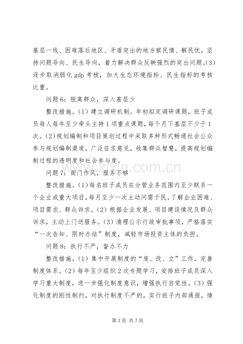 党组领导班子群众路线整改工作实施方案.docx_第3页