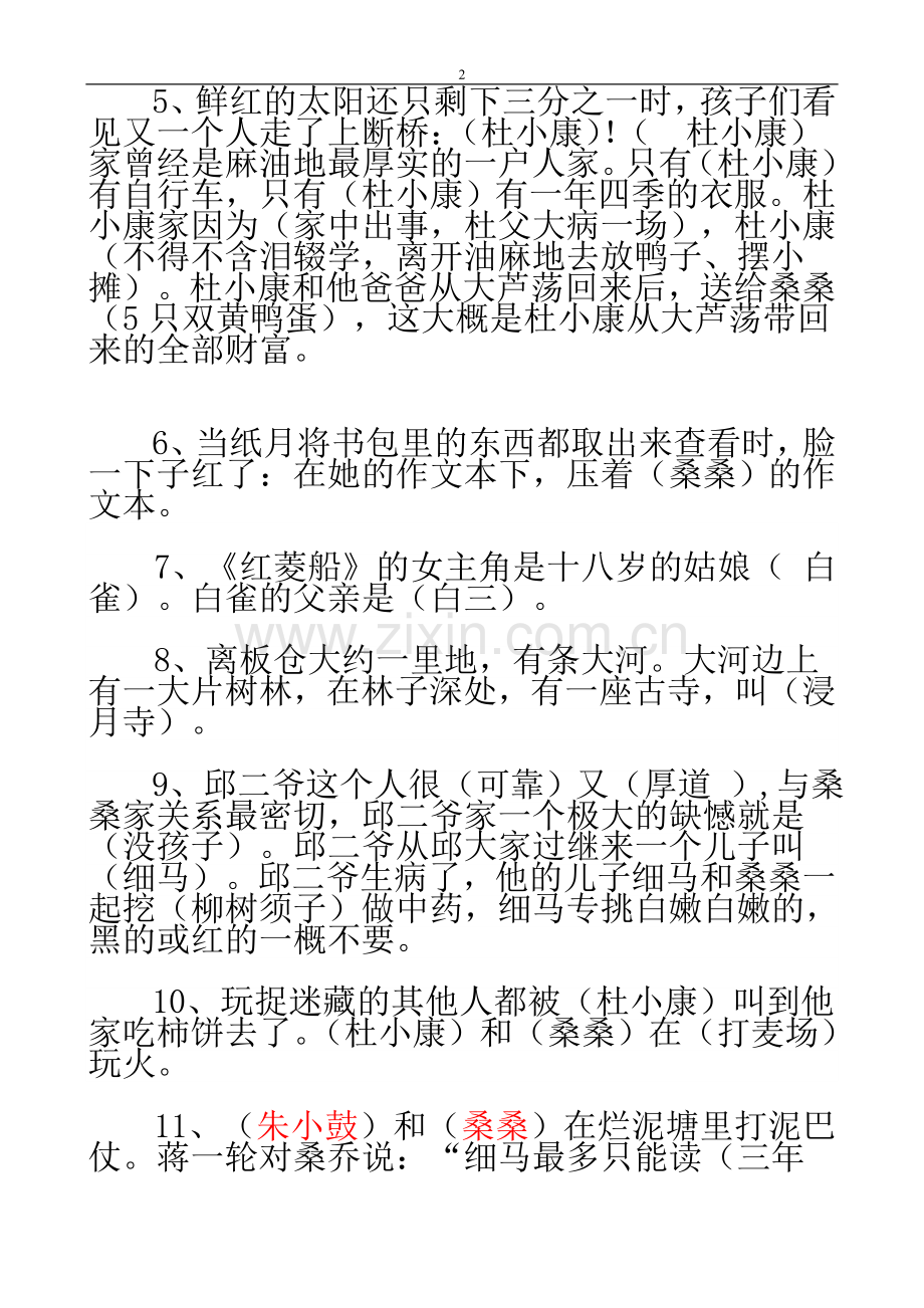 《草房子》练习题(含答案)[1](1).doc_第2页