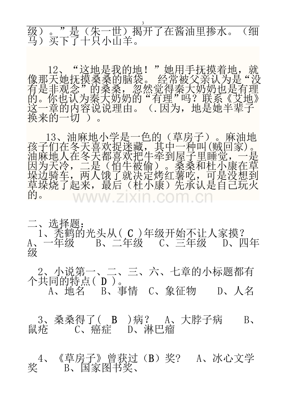 《草房子》练习题(含答案)[1](1).doc_第3页