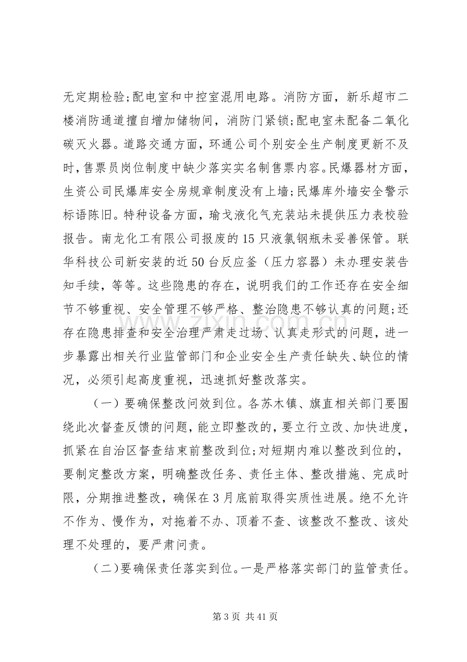 安全监管工作会议发言.docx_第3页