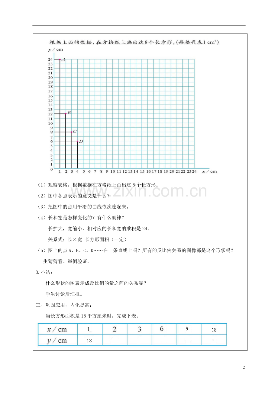 六年级数学下册-观察与探究1教案-北师大版.doc_第2页