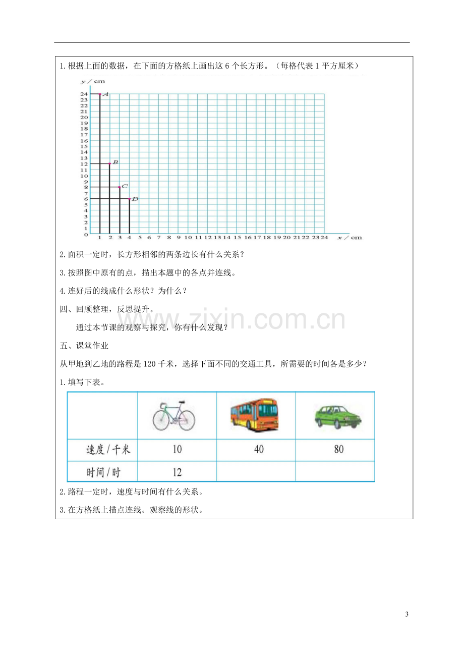 六年级数学下册-观察与探究1教案-北师大版.doc_第3页