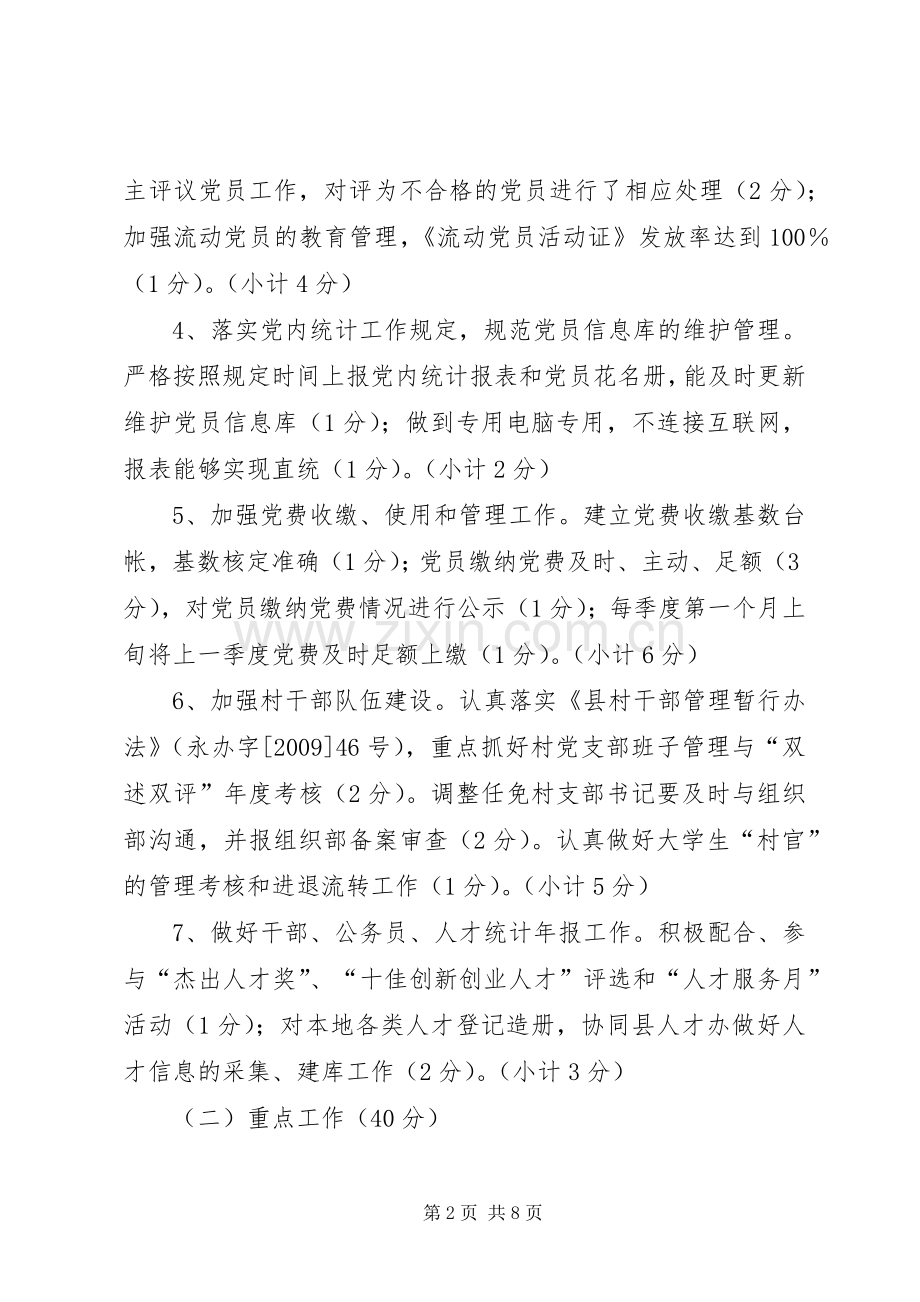 基层党委考核实施方案.docx_第2页