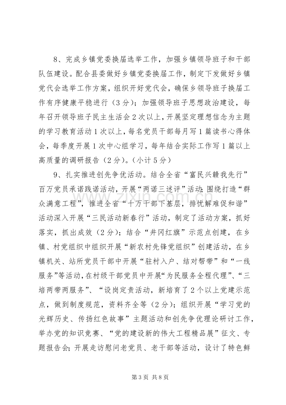 基层党委考核实施方案.docx_第3页