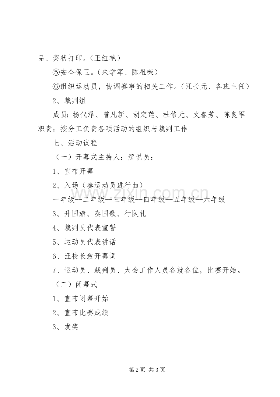 冬季运动会请示报告及实施方案 .docx_第2页