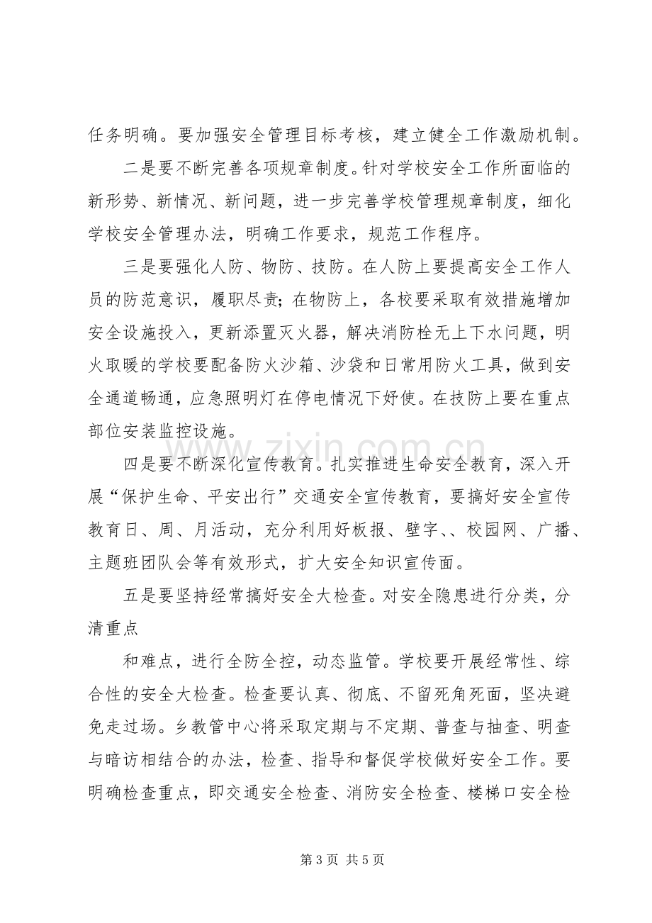 百日攻坚战行动实施方案 .docx_第3页