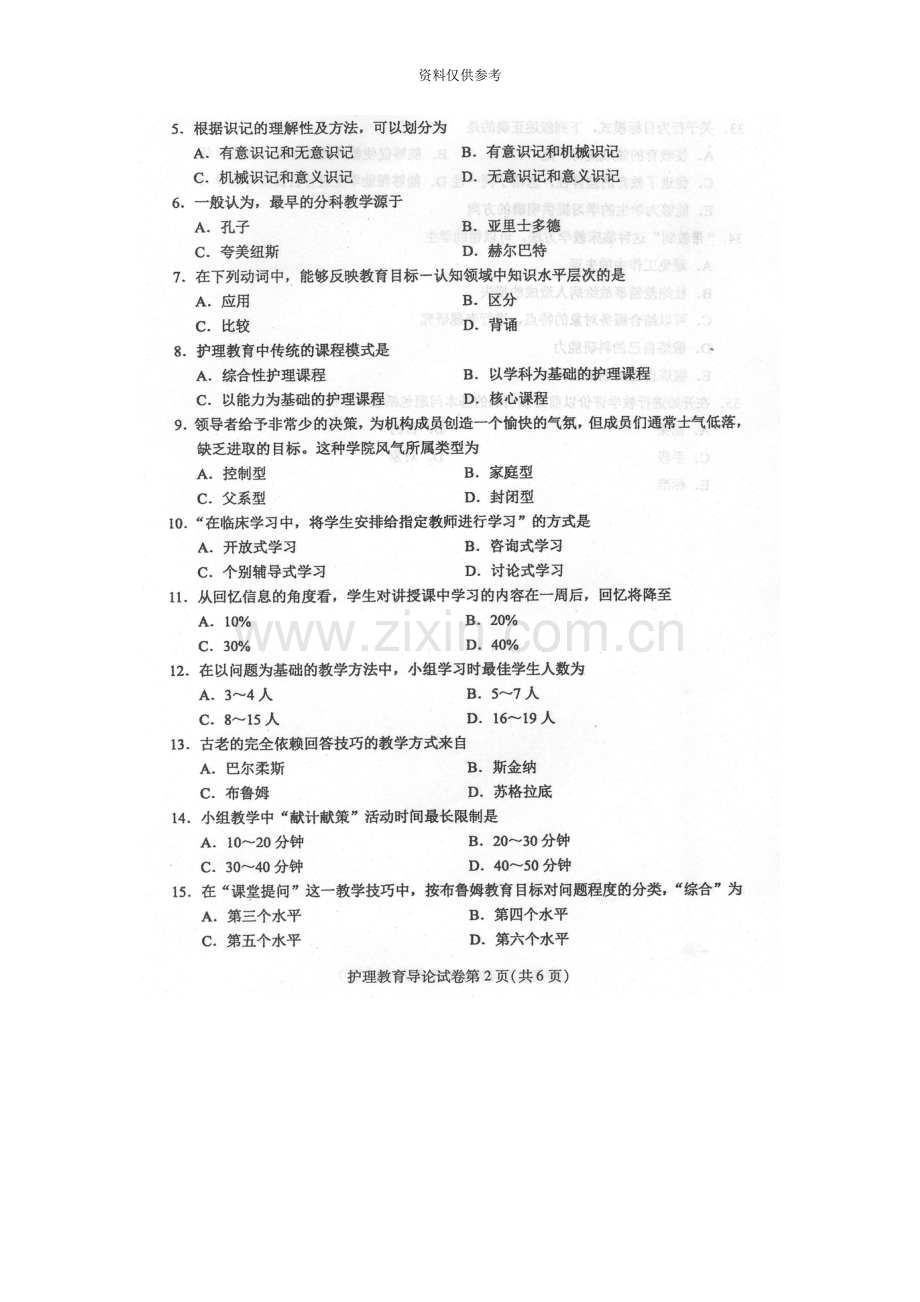 4月自考护理教育导论03005试卷及答案解释.docx_第3页