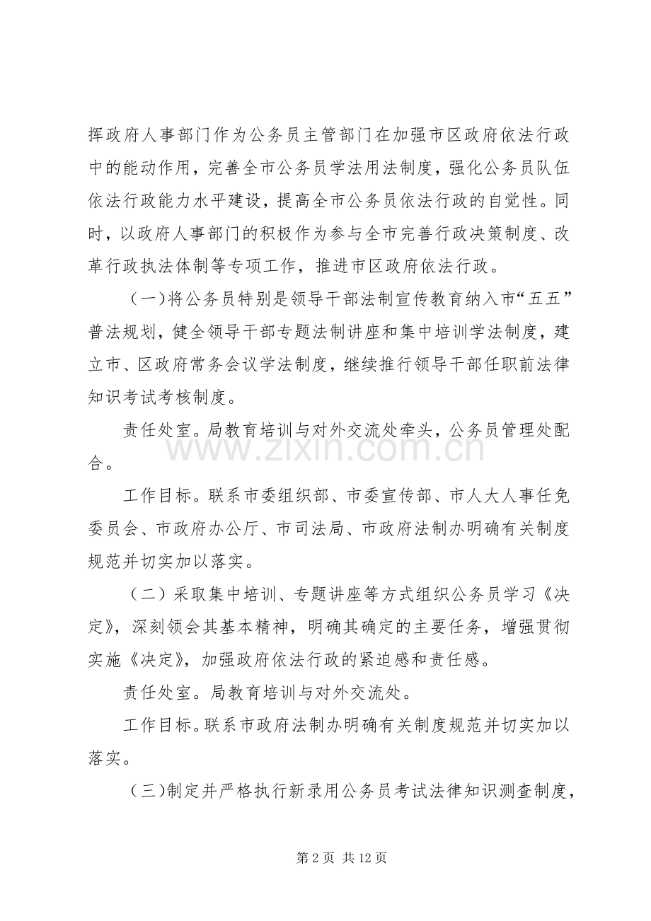 人事局推进依法行政工作实施方案.docx_第2页