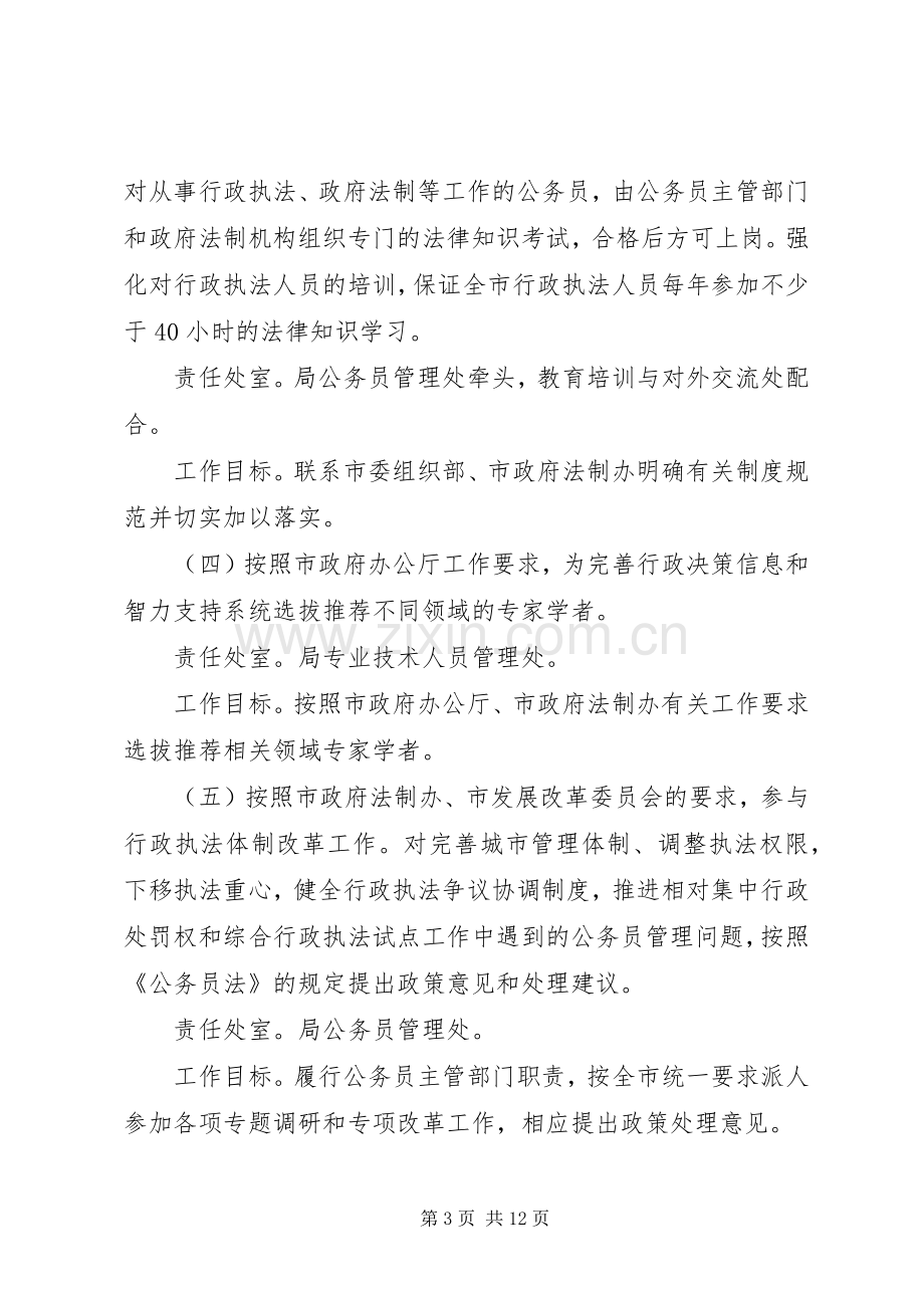 人事局推进依法行政工作实施方案.docx_第3页