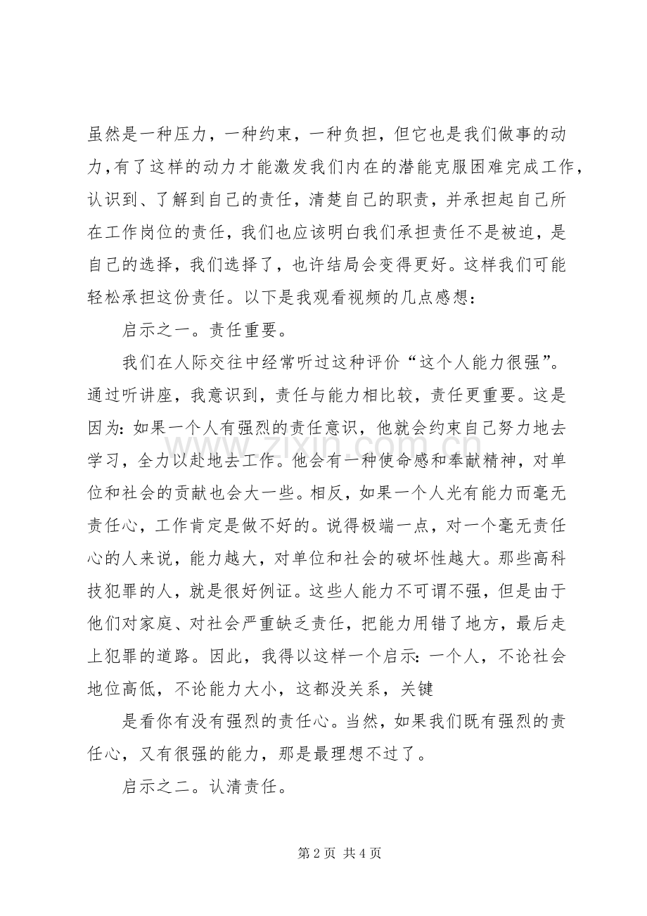 责任胜于能力观后感(2).docx_第2页