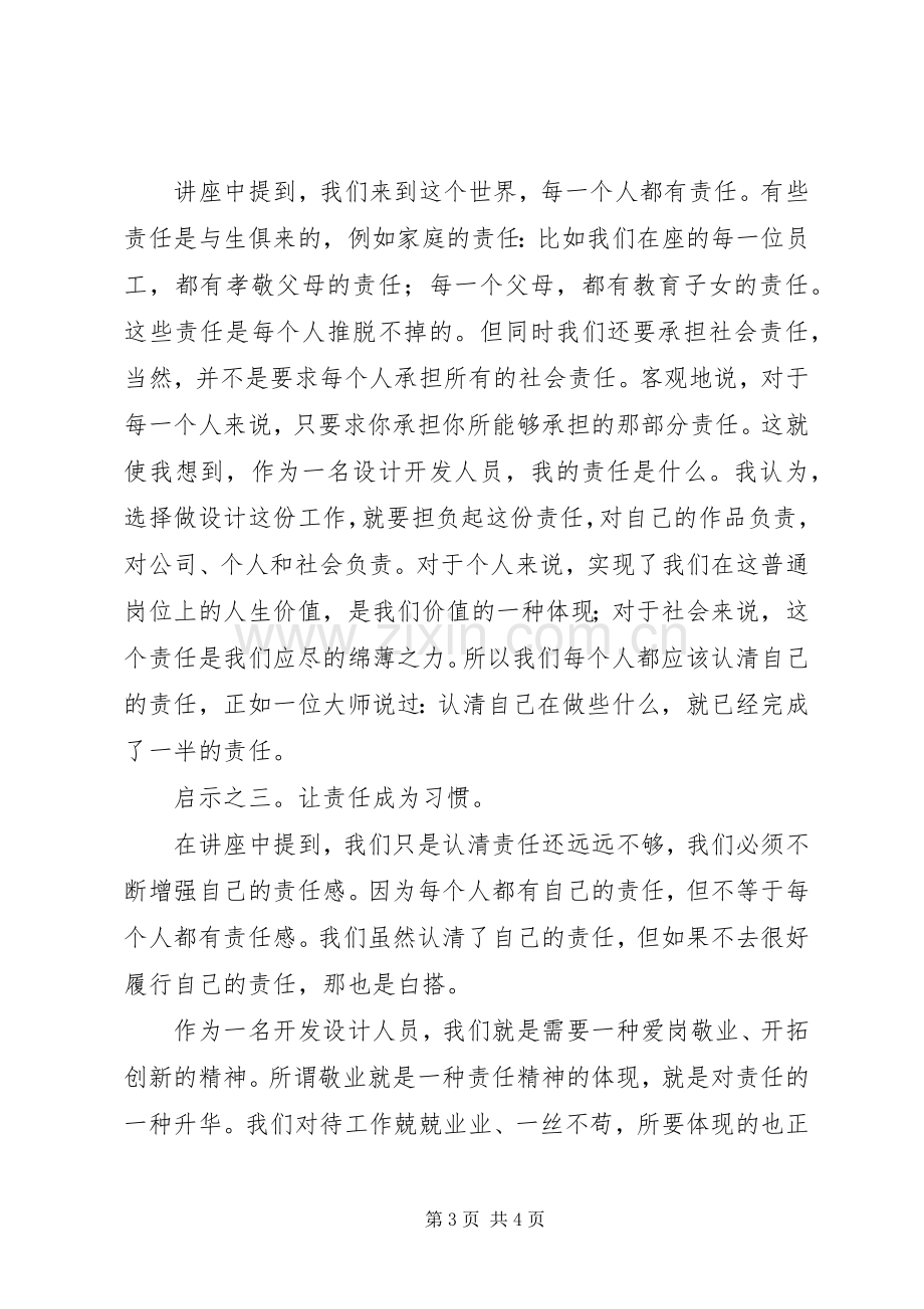 责任胜于能力观后感(2).docx_第3页