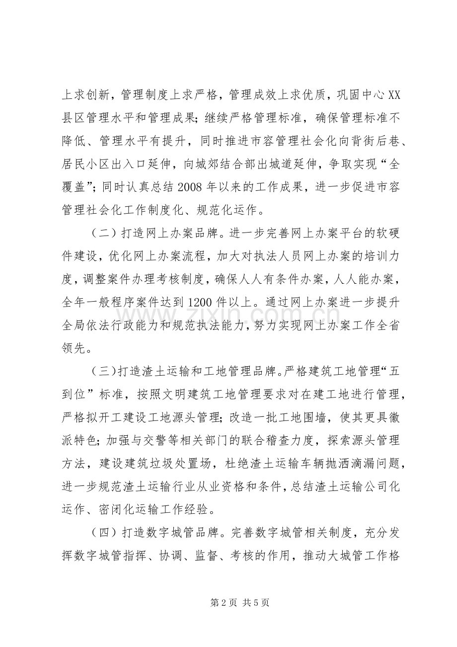 城管局品牌建设活动实施方案.docx_第2页