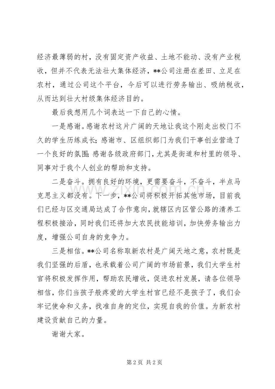 公司揭牌仪式发言_1.docx_第2页