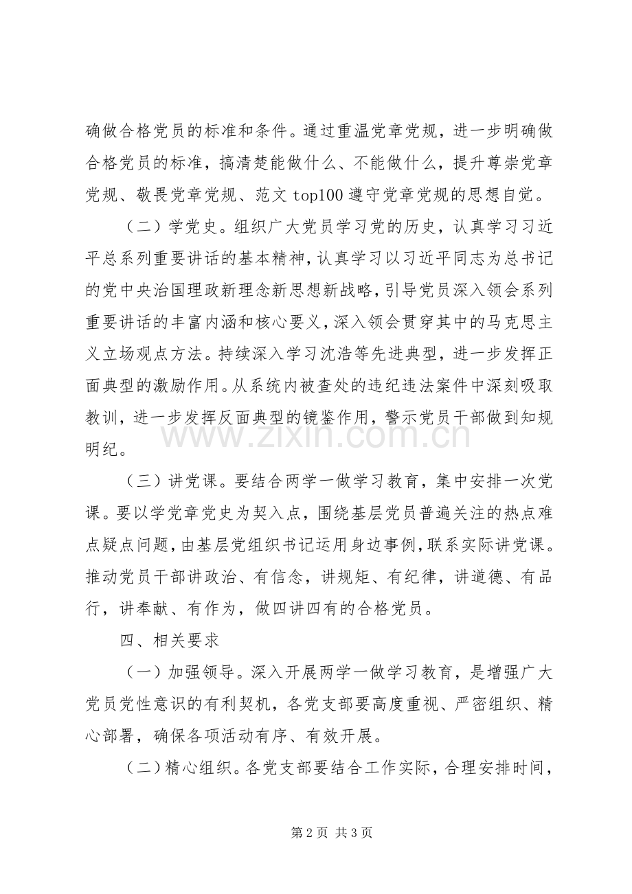 公司两学一做教育专题系列活动实施方案.docx_第2页