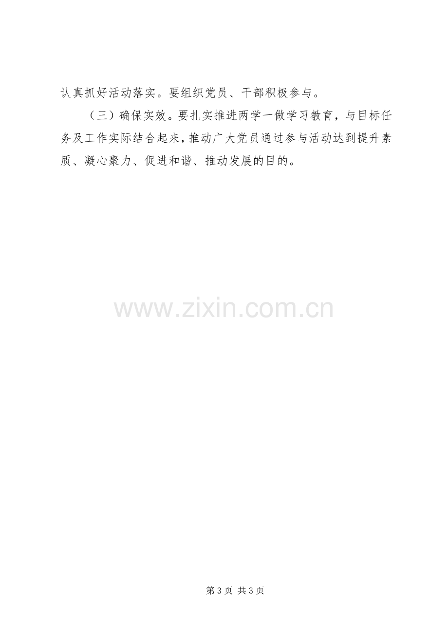 公司两学一做教育专题系列活动实施方案.docx_第3页