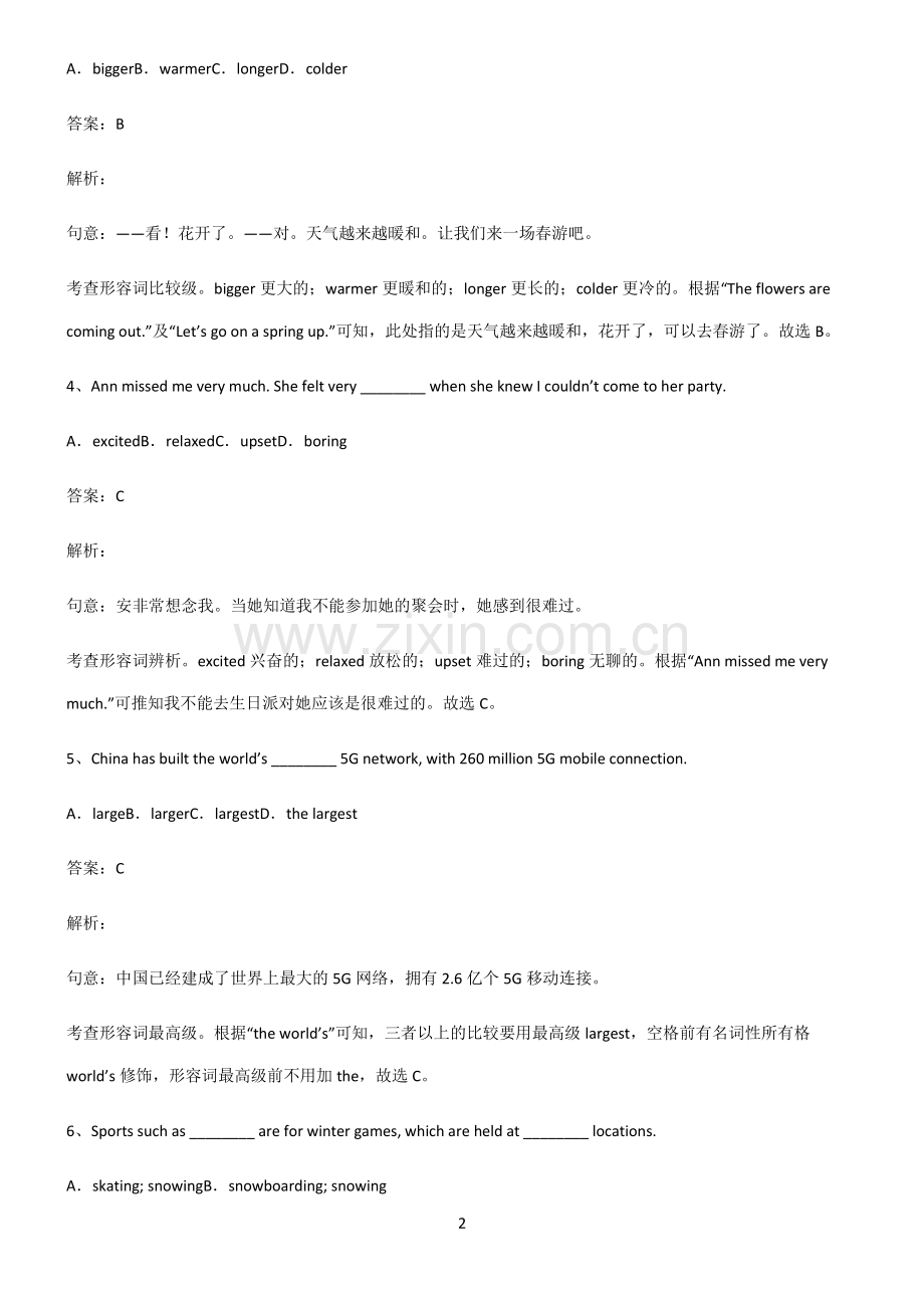 初三英语形容词专项训练题.pdf_第2页