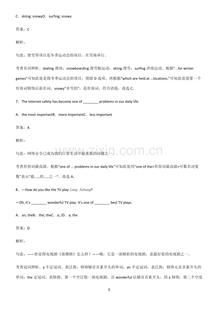 初三英语形容词专项训练题.pdf_第3页