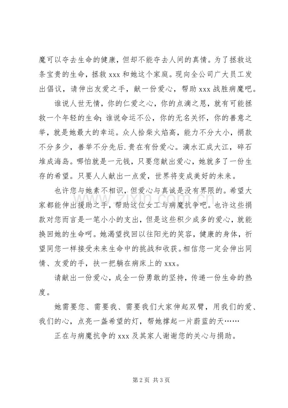 关于爱心捐款的倡议书模板.docx_第2页