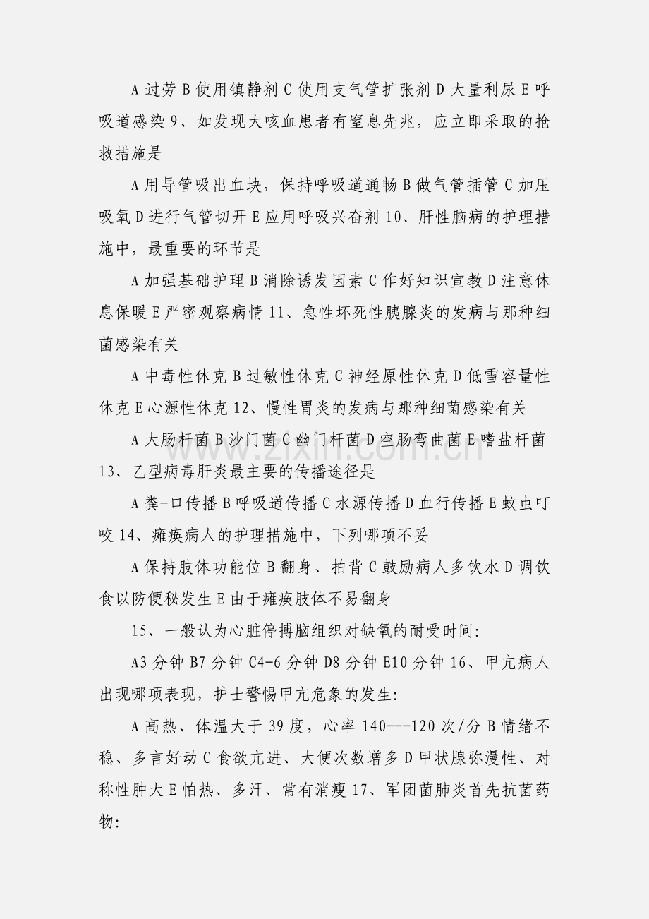 ICU进修护士出科试题.docx_第2页