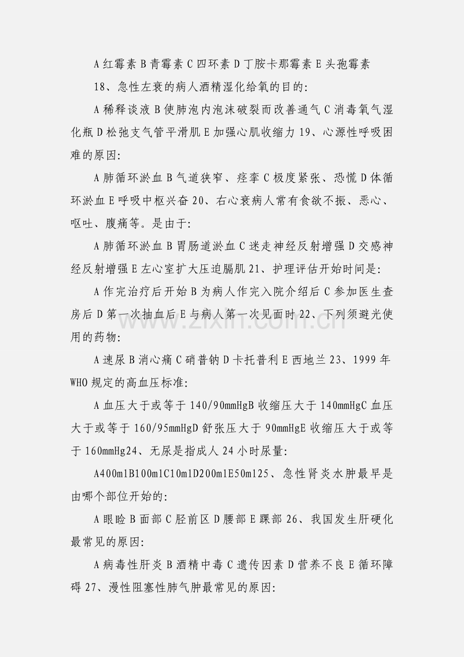 ICU进修护士出科试题.docx_第3页