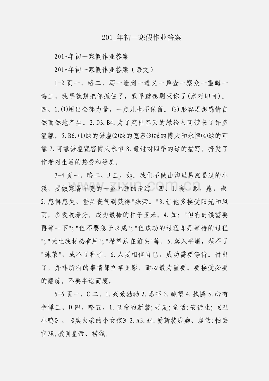 201_年初一寒假作业答案.docx_第1页