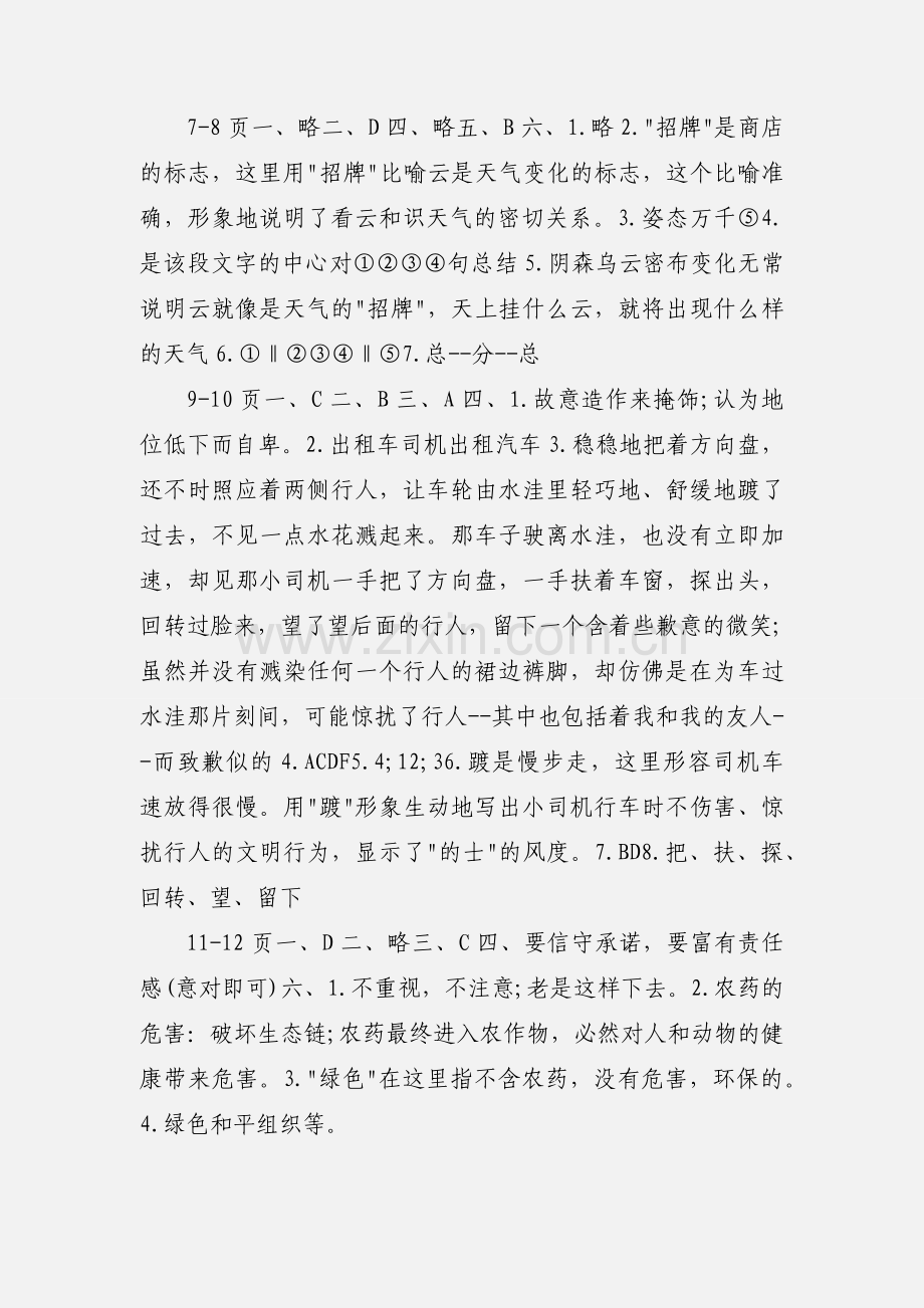 201_年初一寒假作业答案.docx_第2页