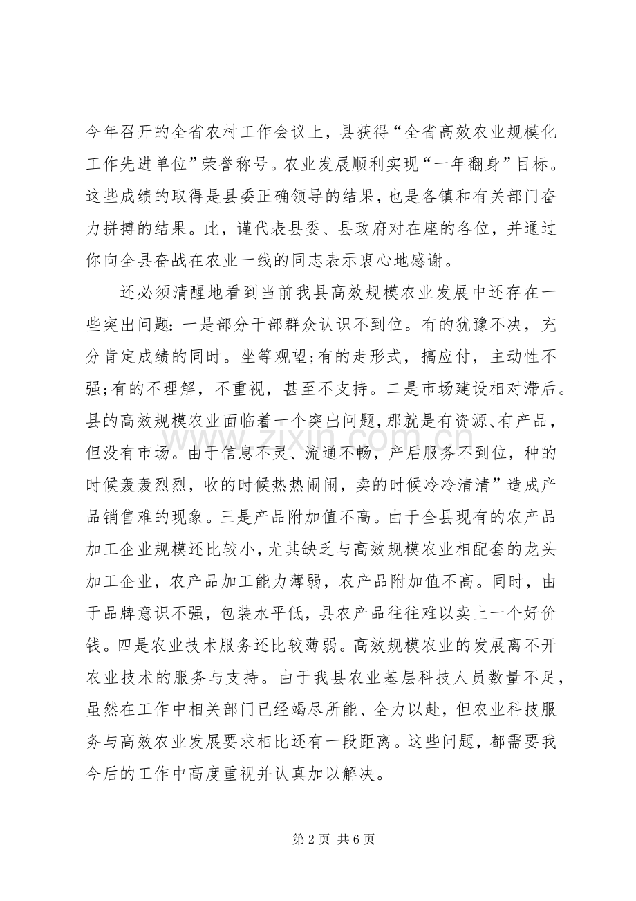 县高新农业现场会发言稿.docx_第2页