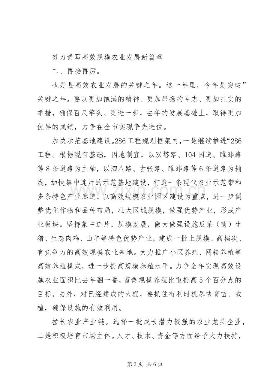 县高新农业现场会发言稿.docx_第3页