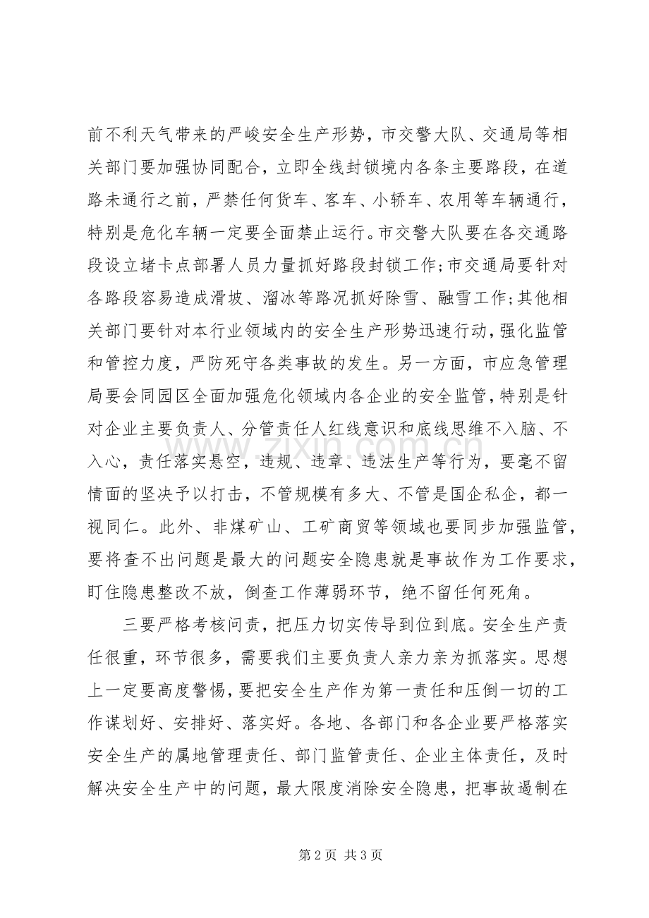 全市安全生产电视电话会议讲话.docx_第2页