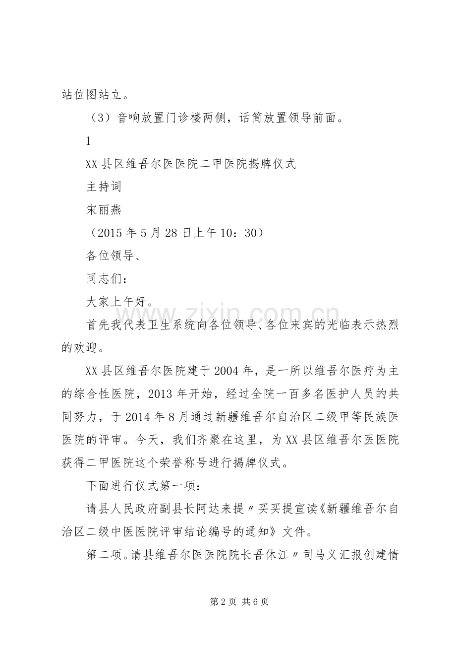 在荣获国家二甲中医院揭牌仪式上的讲话.docx_第2页