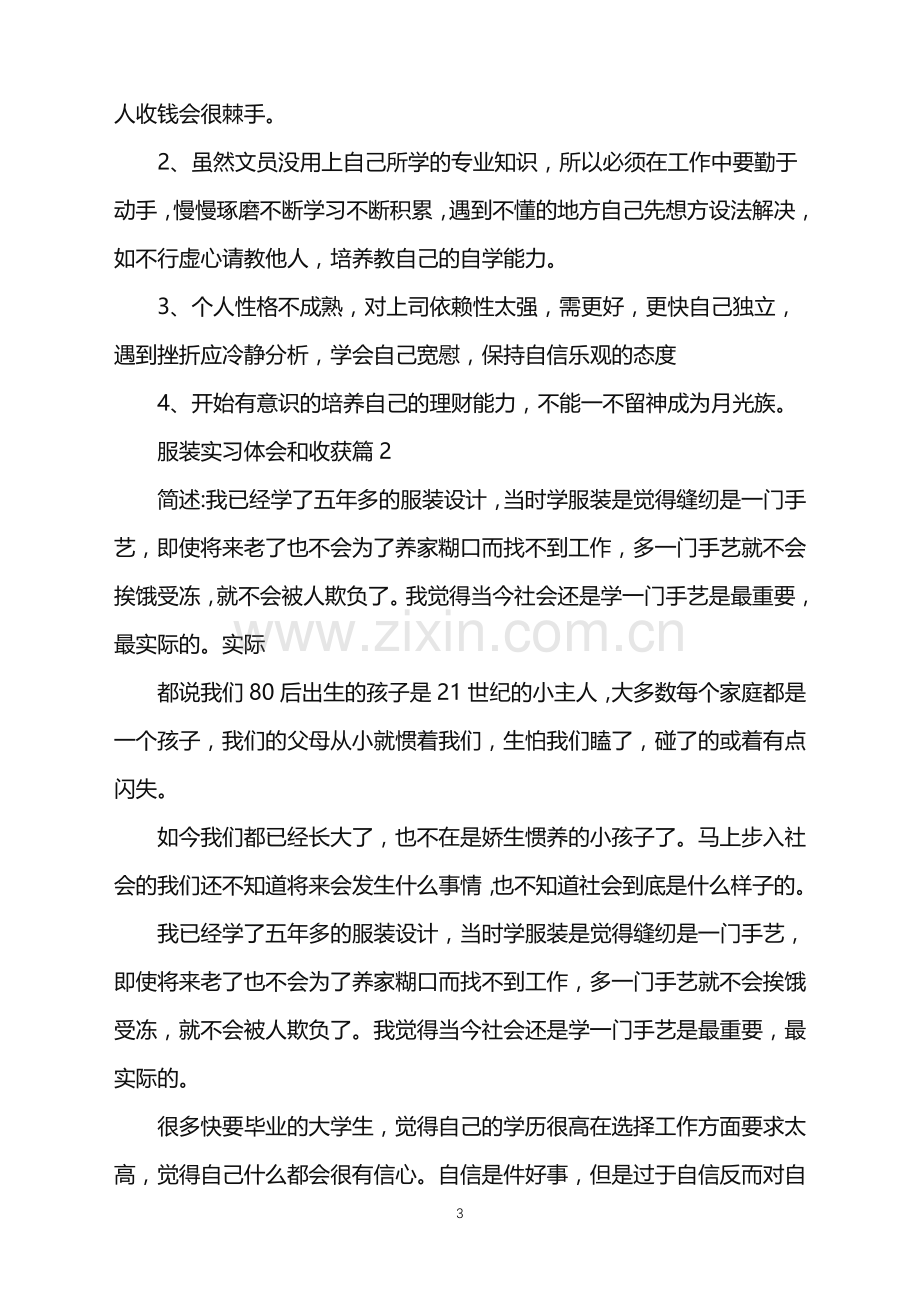 服装实习体会和收获.doc_第3页