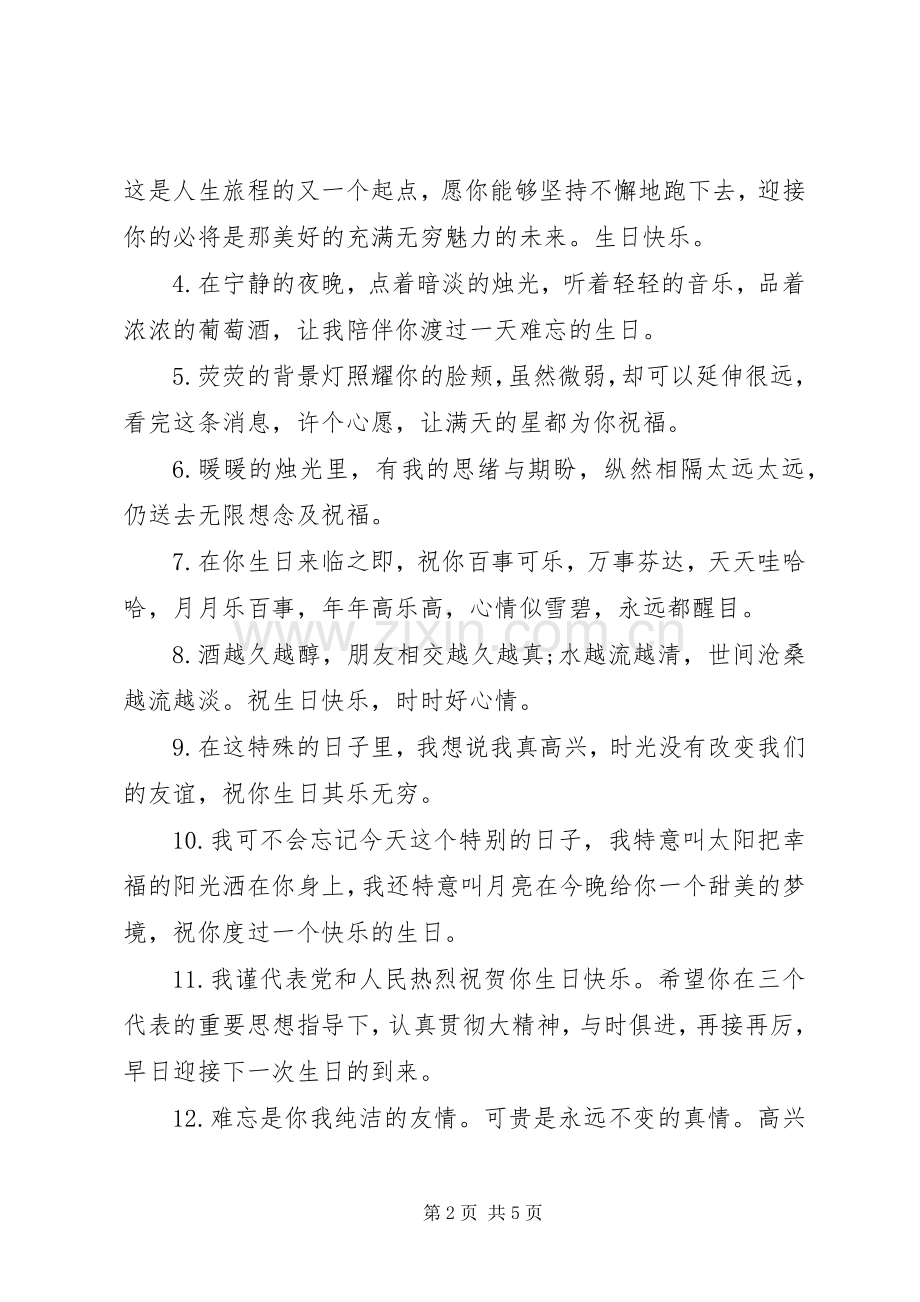 关于演讲稿的写作格式.docx_第2页