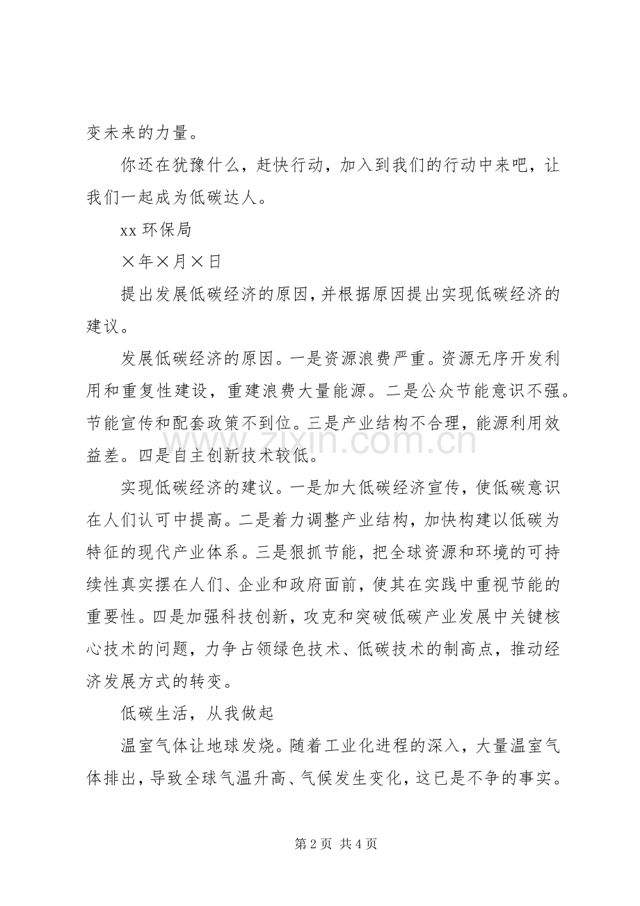 社区低碳生活倡议书 (6).docx_第2页